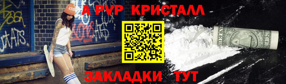 Alpha PVP Соль  A PVP СК  где найти наркотики  Вход с VPN  Alfa_PVP  А ПВП крисы CK  Советск 