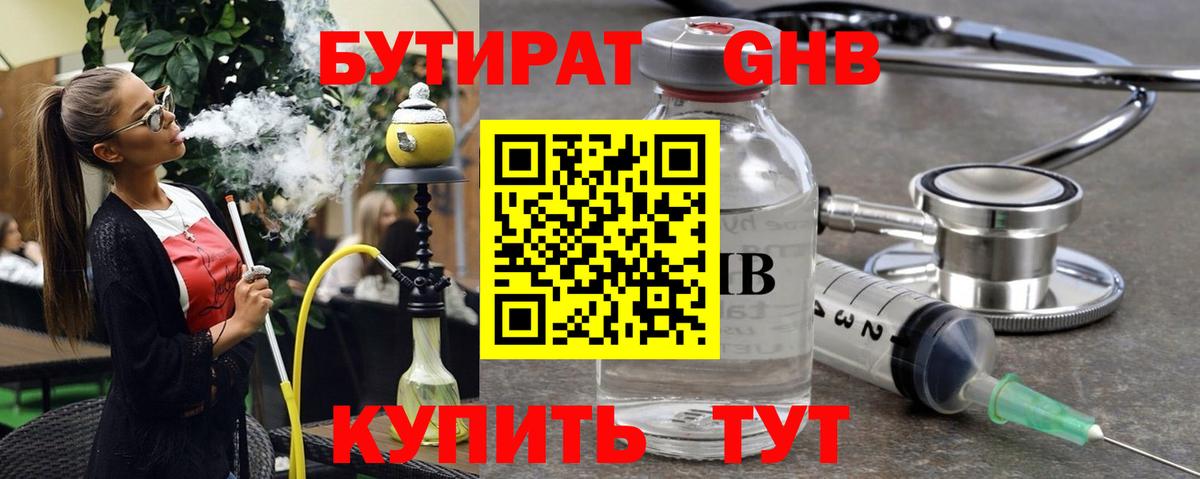 БУТИРАТ жидкий экстази  Вход с VPN  Советск 
