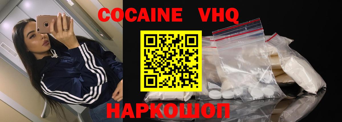 Советск  КОКАИН 99%  Кокаин FishScale  Вход с VPN 