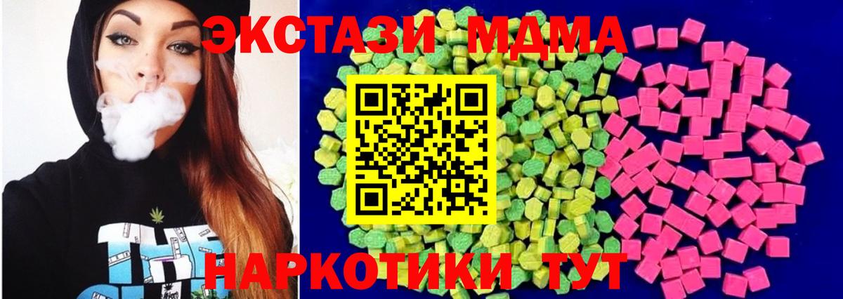 ЭКСТАЗИ 280 MDMA  где найти наркотики  Советск  Вход с VPN  Ecstasy 