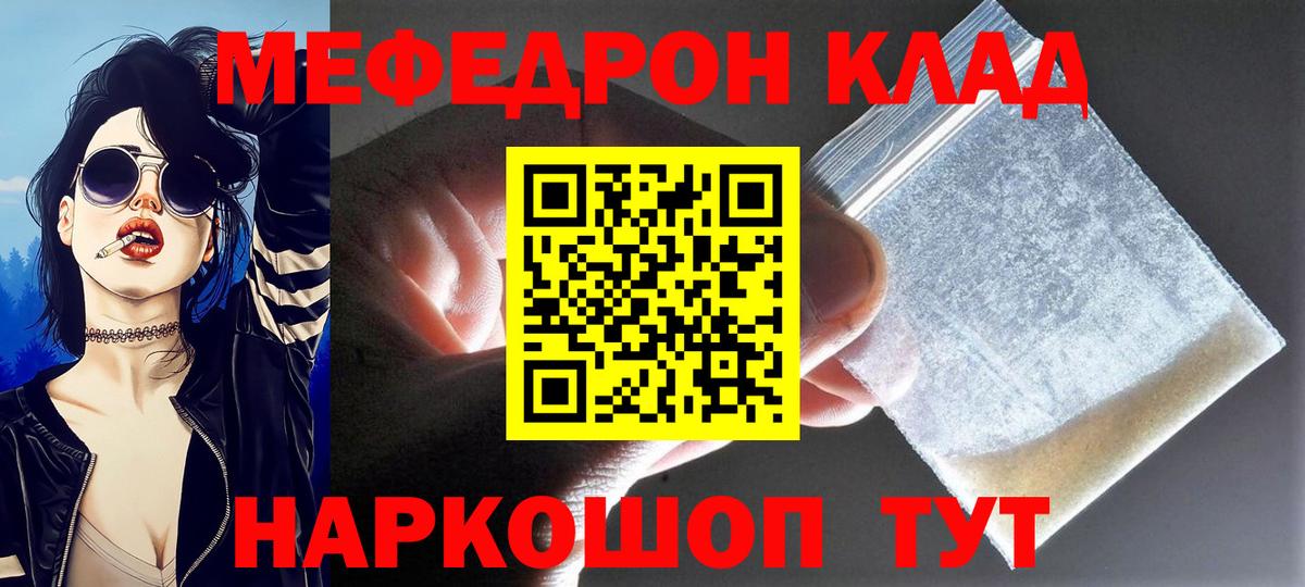 Меф Советск