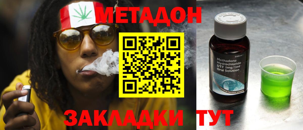 Метадон VHQ  Вход с VPN  Советск  блэк спрут ССЫЛКА  Метадон мёд 