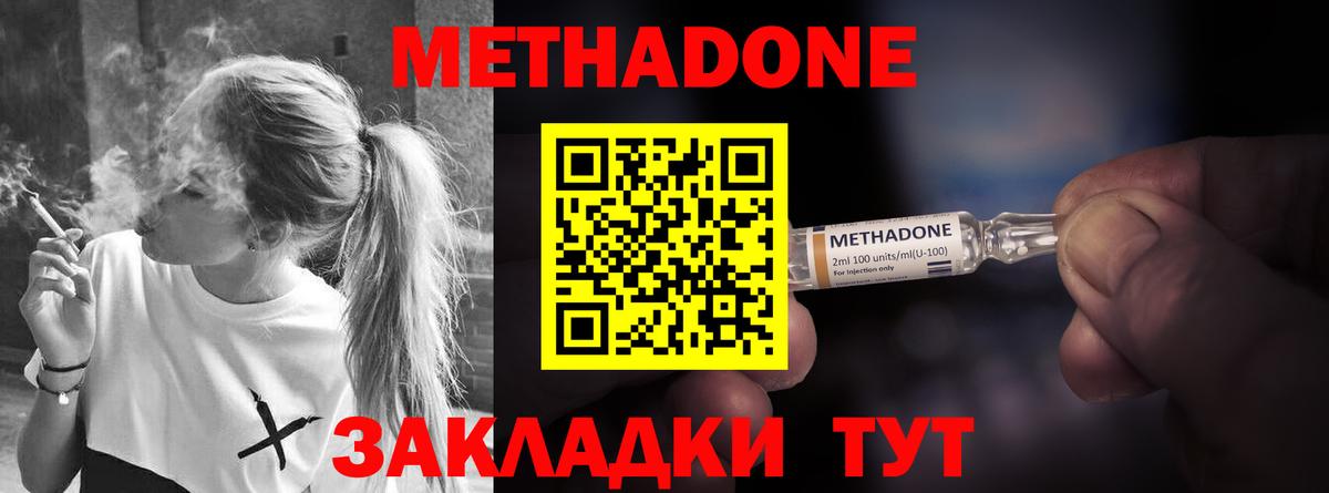 МЕТАДОН кристалл Советск