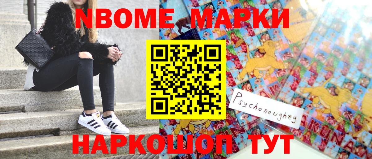 Марки 25I-NBOMe 1,8мг  Марки 25I-NBOMe 1,8мг  Советск  Марки NBOMe  где купить наркоту  Вход с VPN 
